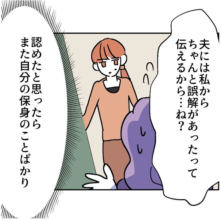 図々しいママ友 35