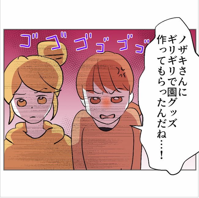 図々しいママ友 19