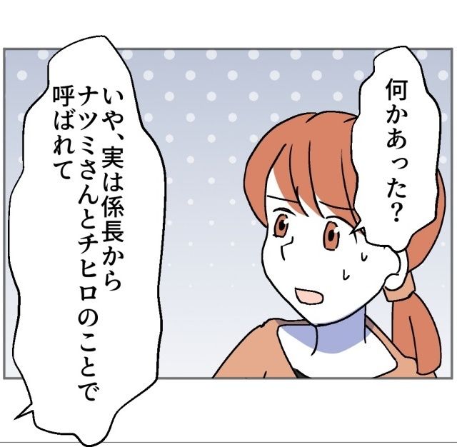 図々しいママ友 31