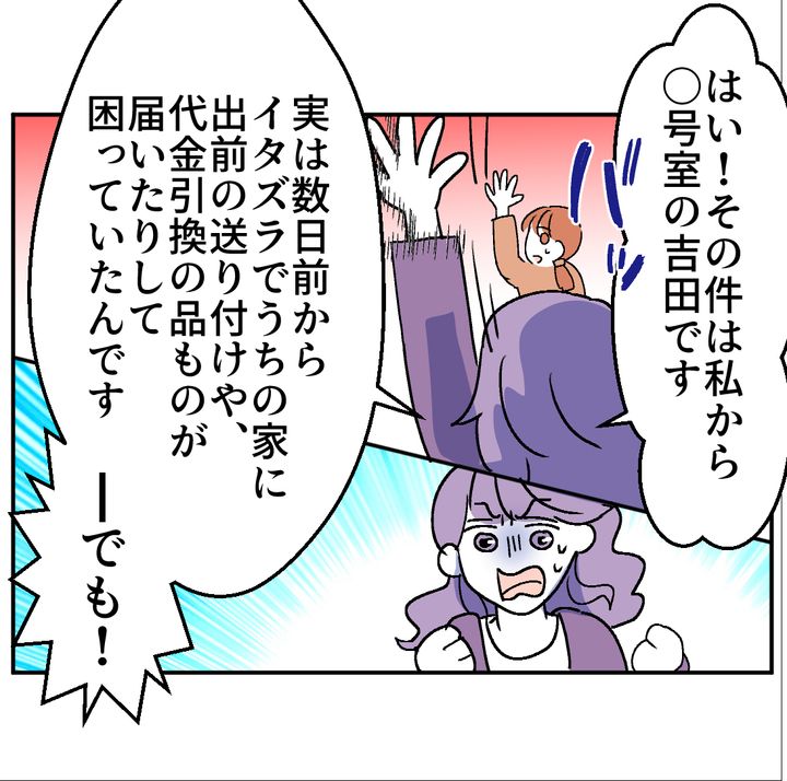 図々しいママ友 34