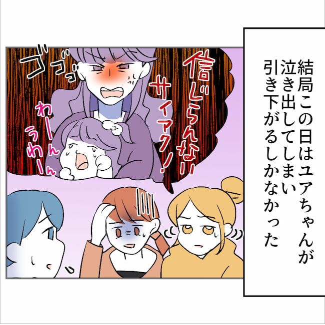 図々しいママ友 19