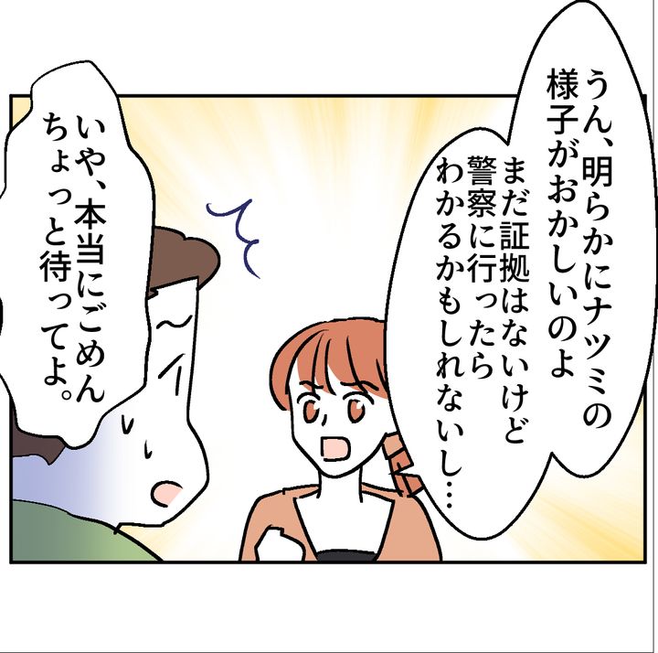 図々しいママ友 30