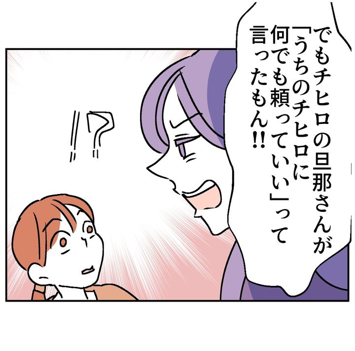 図々しいママ友 35