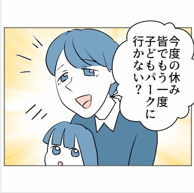 図々しいママ友 20