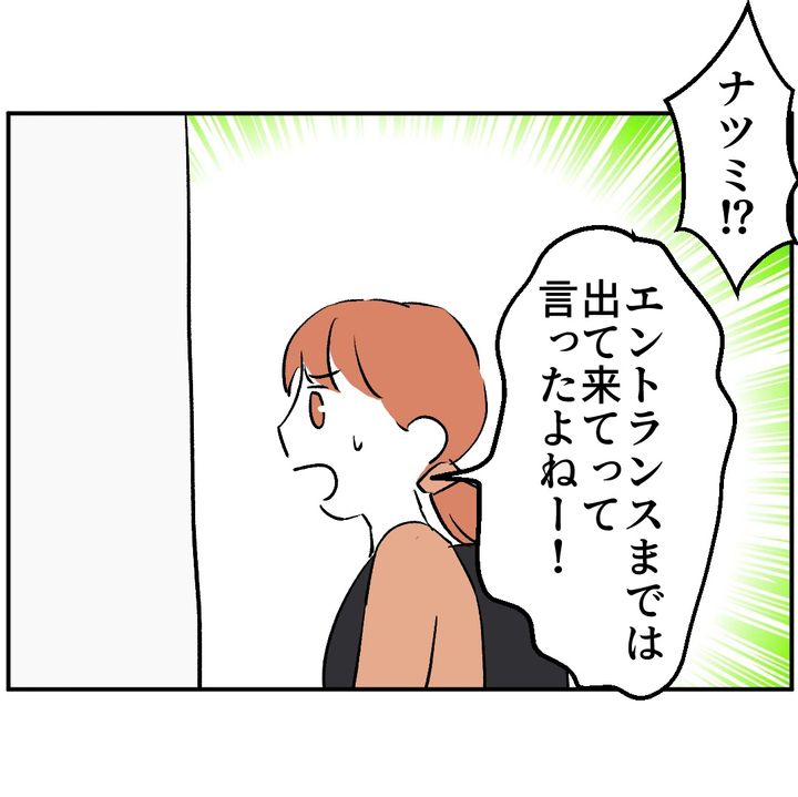 図々しいママ友 23