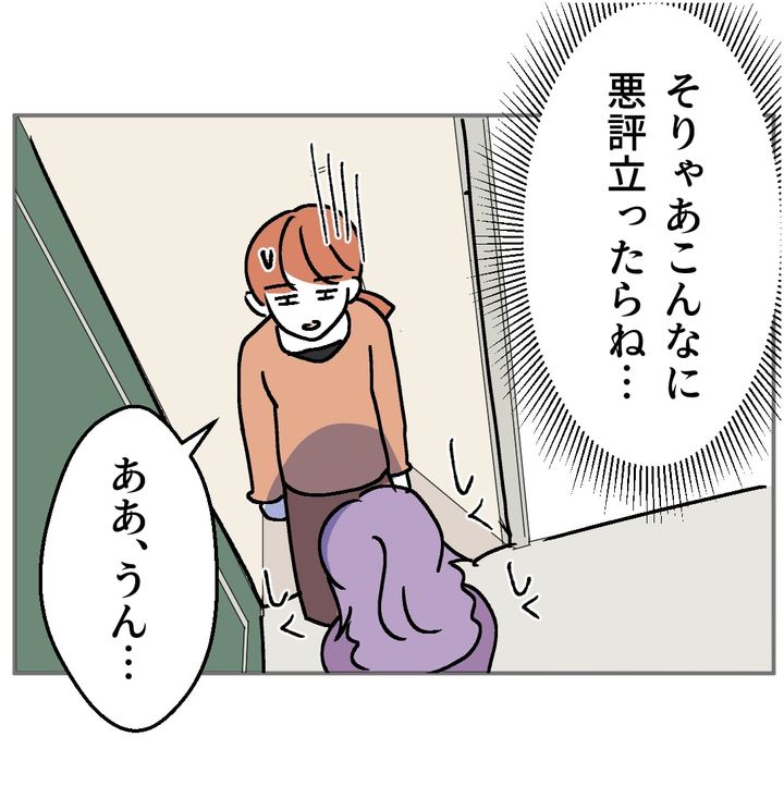 図々しいママ友 35