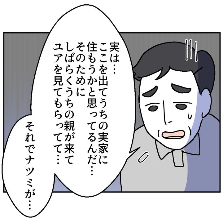 図々しいママ友 35