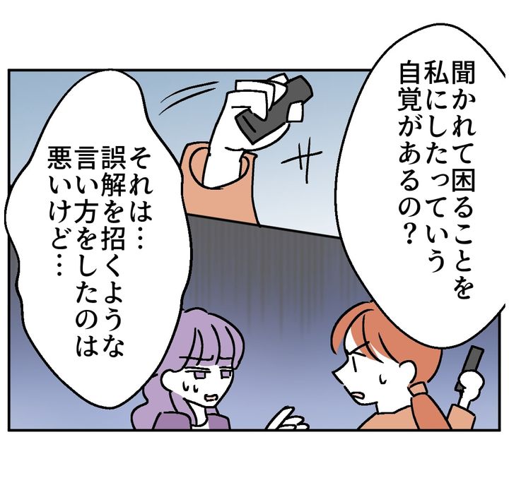 図々しいママ友 35