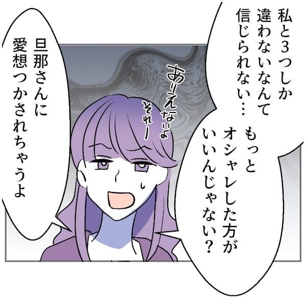 図々しいママ友