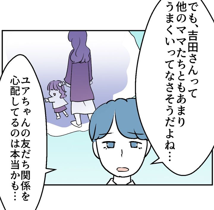 図々しいママ友 22