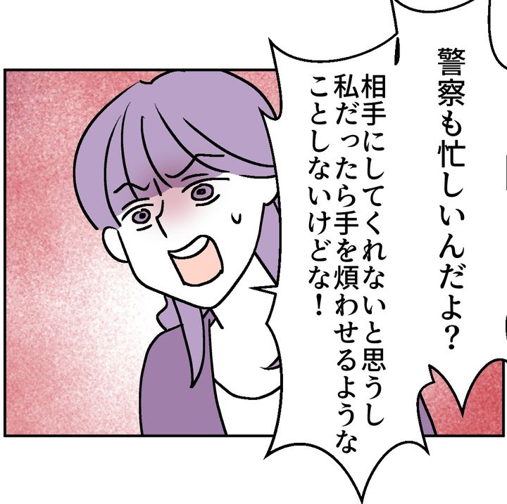 図々しいママ友 29