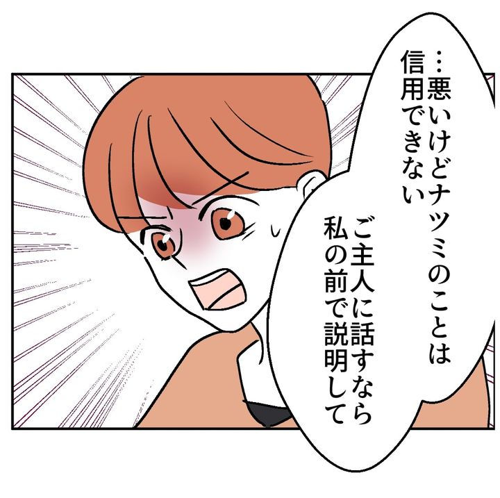 図々しいママ友 35