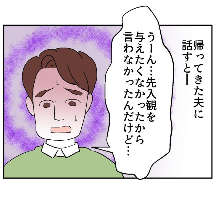 図々しいママ友 26