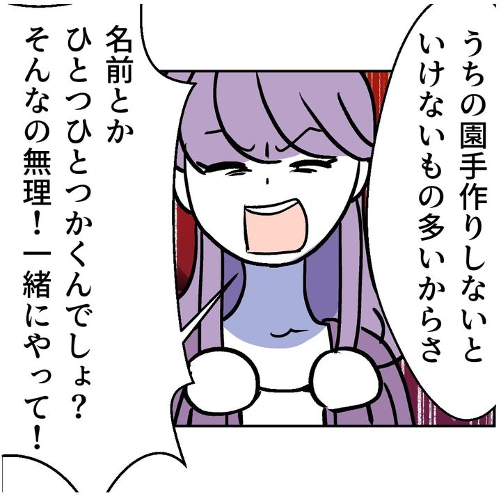 図々しいママ友