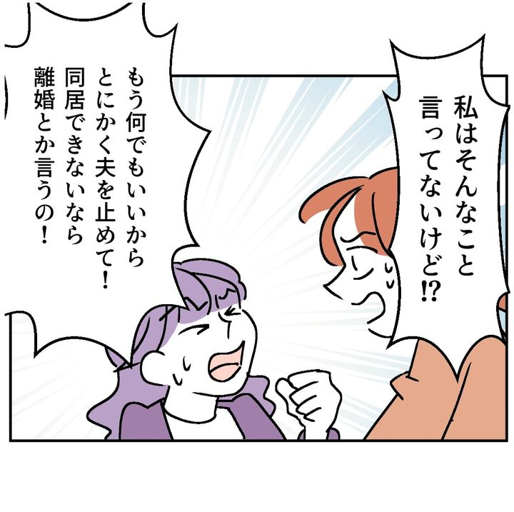 図々しいママ友 35