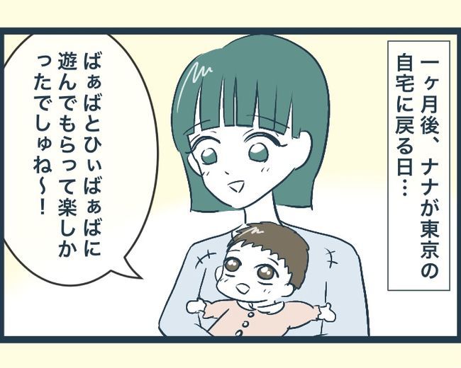 イジワルな長男の嫁の末路／みぃ子