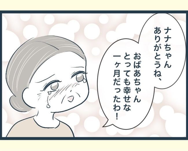 イジワルな長男の嫁の末路／みぃ子