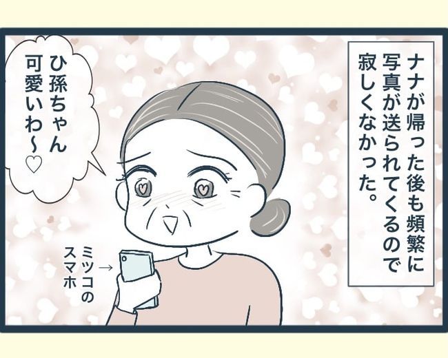 イジワルな長男の嫁の末路／みぃ子