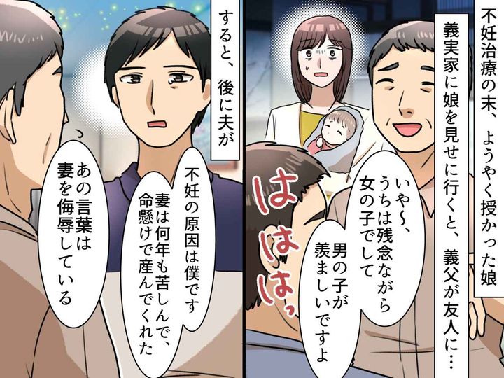 画像: 不妊治療3年、ようやく授かった娘に「残念」──義父の『心無いひと言』に涙で返した【夫の告白】