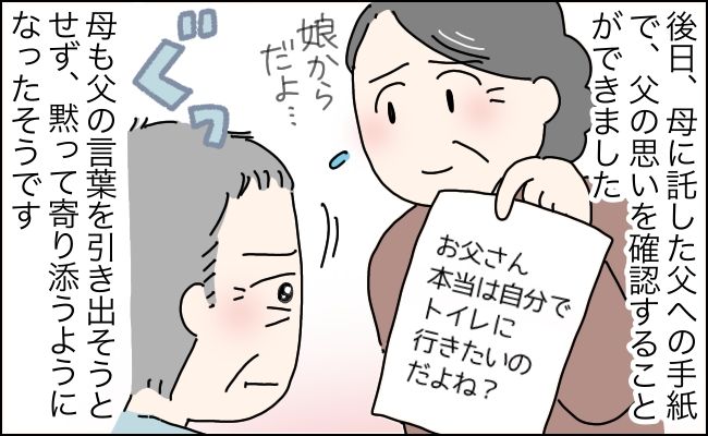 ついに認知症が始まった！？ 入院した父が急に話さなくなったその理由は【体験談】