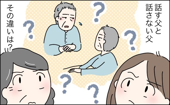 ついに認知症が始まった！？ 入院した父が急に話さなくなったその理由は【体験談】