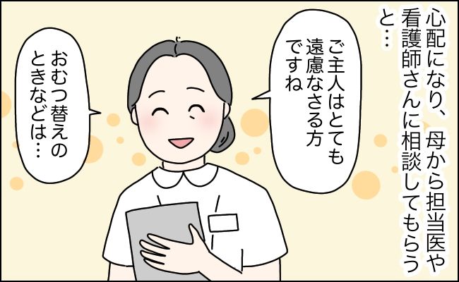 ついに認知症が始まった！？ 入院した父が急に話さなくなったその理由は【体験談】