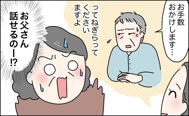 ついに認知症が始まった！？ 入院した父が急に話さなくなったその理由は【体験談】