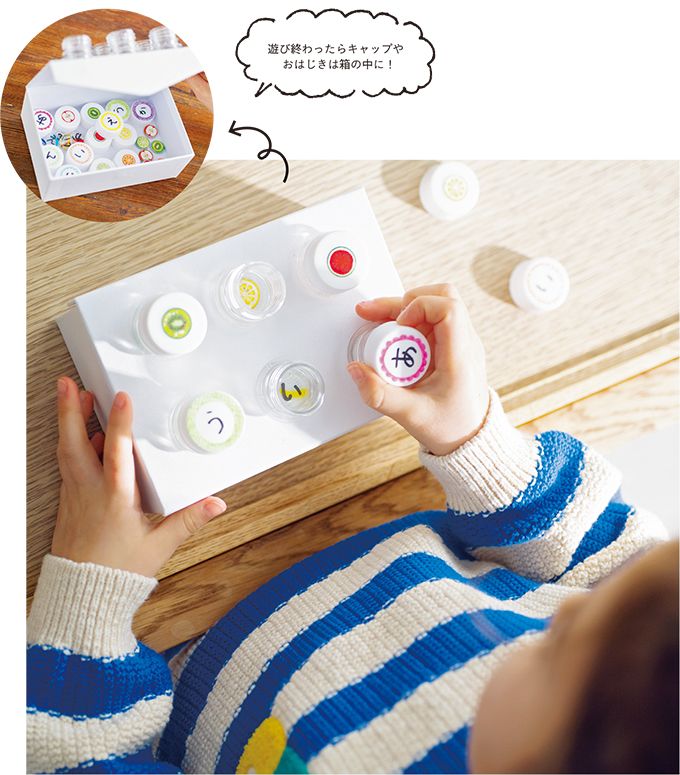 記憶力や文字覚え。ペットボトルで作る知育おもちゃをご紹介！【最新号からちょっと見せ】の画像1