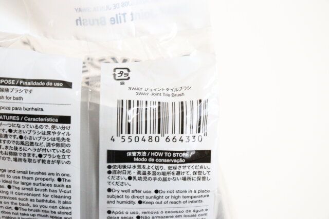 ダイソー 3WAYジョイントタイルブラシ パッケージ JANコード