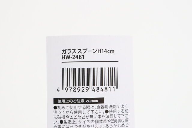 セリアのガラススプーンH14cmのJAN