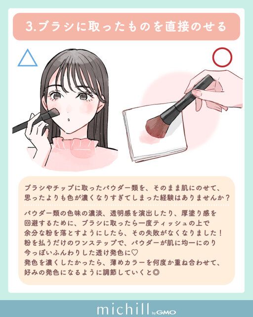 ブラシに取ったものを直接のせる