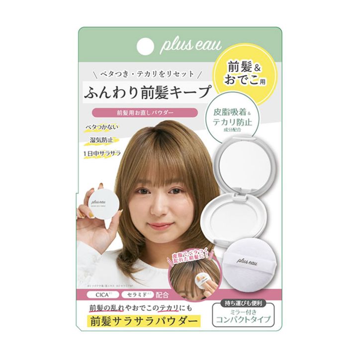 プリュスオー マエガミリセットパウダー