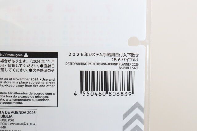 ダイソー 2026年システム手帳用日付入下敷き（B6バイブル） パッケージ JANコード