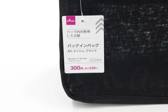 ダイソーのバッグインバッグ（A5、メッシュ、ブラック）のパッケージ