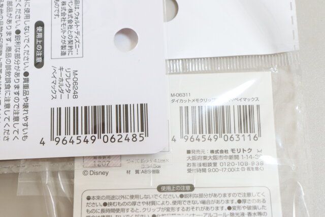 セリアのリフレクターキーホルダー／ベイマックスとダイカットメモクリップスタンド／ベイマックスのJAN