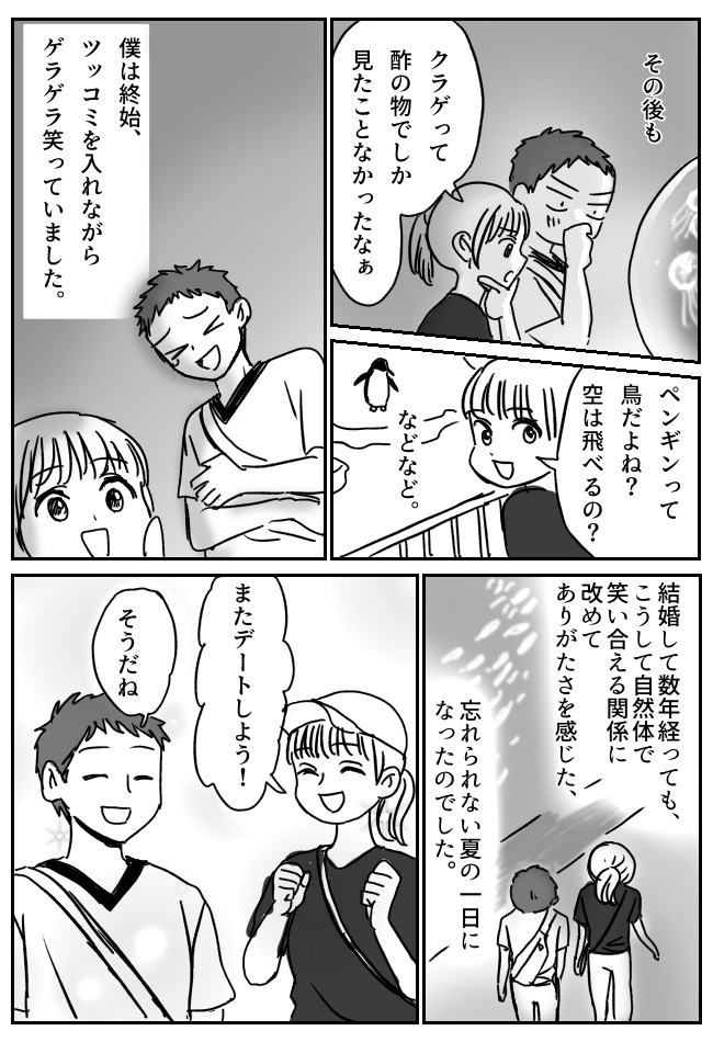 「酢の物で…」天然な妻と水族館デート。クラゲを見た彼女が放った衝撃的な言葉とは？