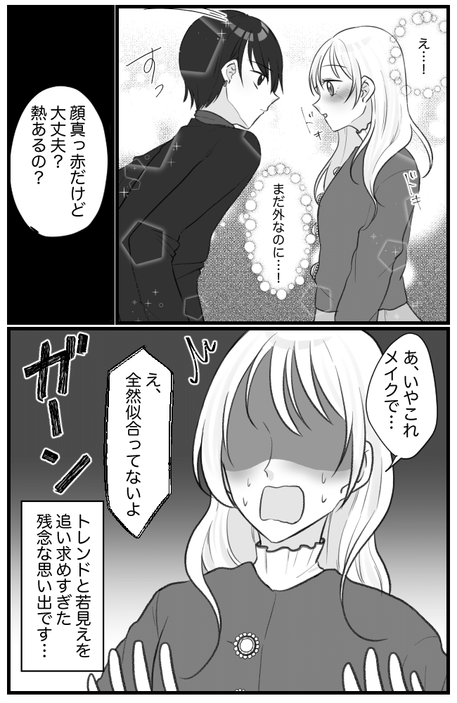 彼が急に顔を近づけてきて…「えっ、キス！？街中で！？」と思っていたら、彼から衝撃のひと言