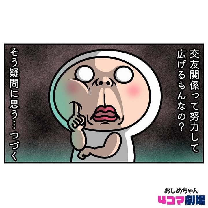 漫画「交友関係」のカット（しろめちゃんさん提供）