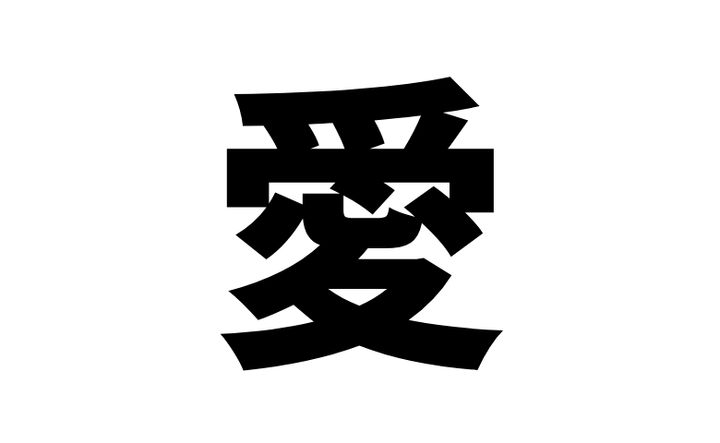 赤ちゃんの名前ランキング