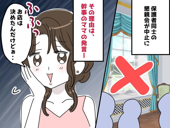 画像: 「デリカシーなさすぎでしょ、、、」保護者同士の懇親会を中止に追い込んだ、幹事ママの『衝撃発言』