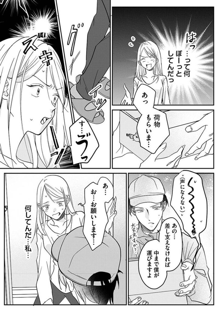 『水曜午後２時の恋人 寂しさにつける薬はありますか？』第４話