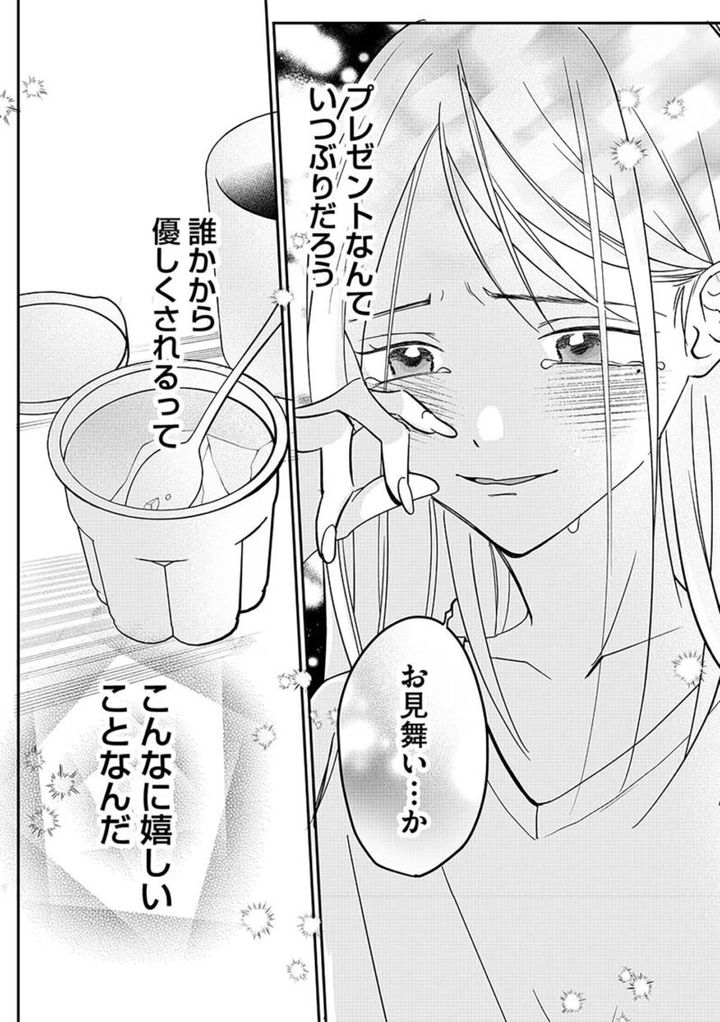 『水曜午後２時の恋人 寂しさにつける薬はありますか？』第４話