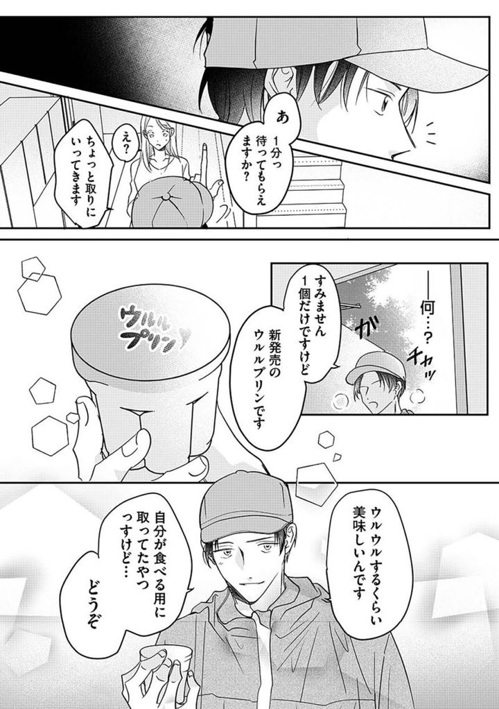 『水曜午後２時の恋人 寂しさにつける薬はありますか？』第４話