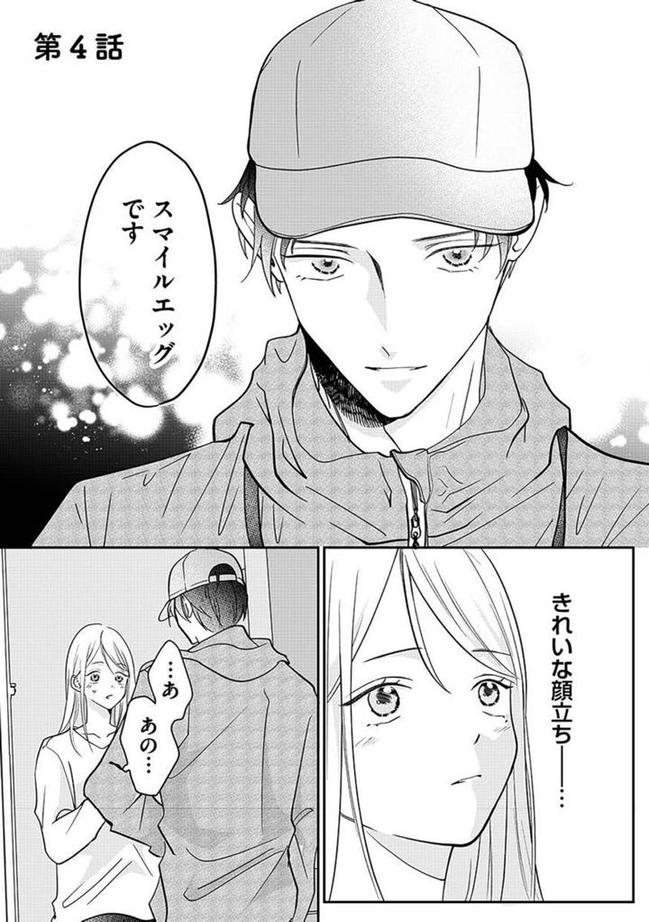 『水曜午後２時の恋人 寂しさにつける薬はありますか？』第４話