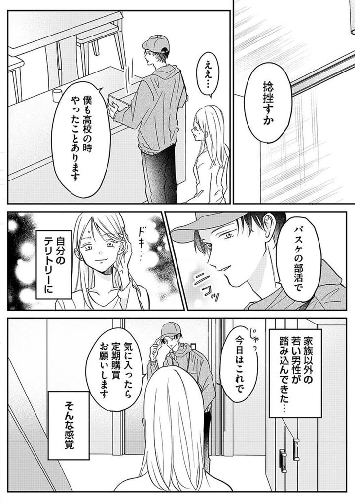 『水曜午後２時の恋人 寂しさにつける薬はありますか？』第４話