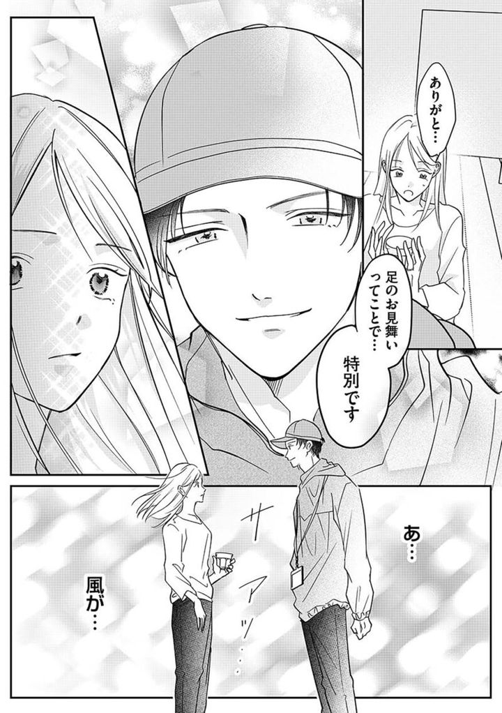 『水曜午後２時の恋人 寂しさにつける薬はありますか？』第４話