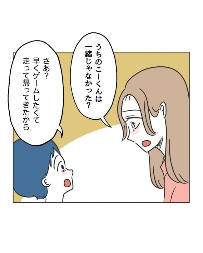 うちの隣のメーワク親子／ミント