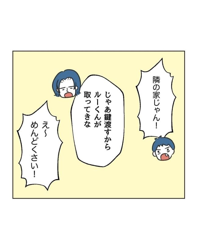 うちの隣のメーワク親子／ミント