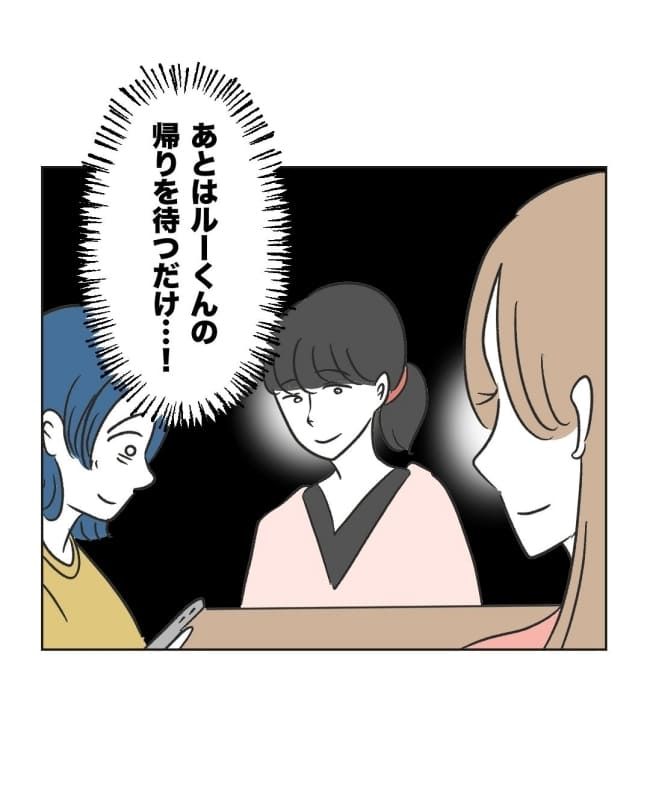 うちの隣のメーワク親子／ミント