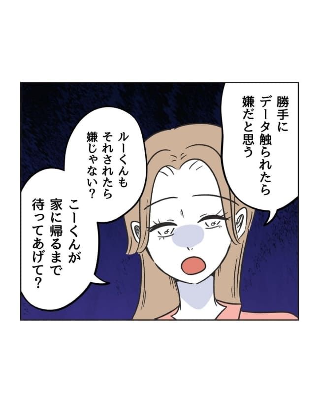 うちの隣のメーワク親子／ミント